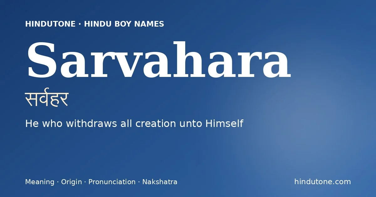 సర్వహర