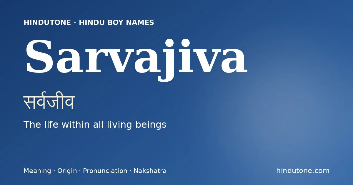 సర్వజీవ