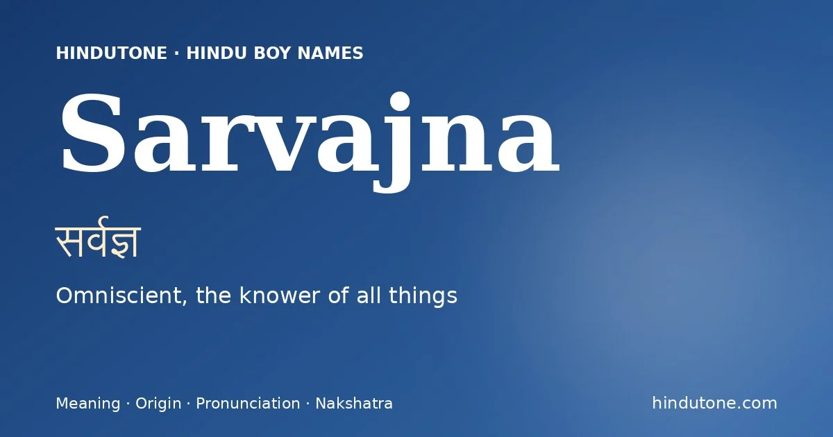 సర్వజ్ఞ