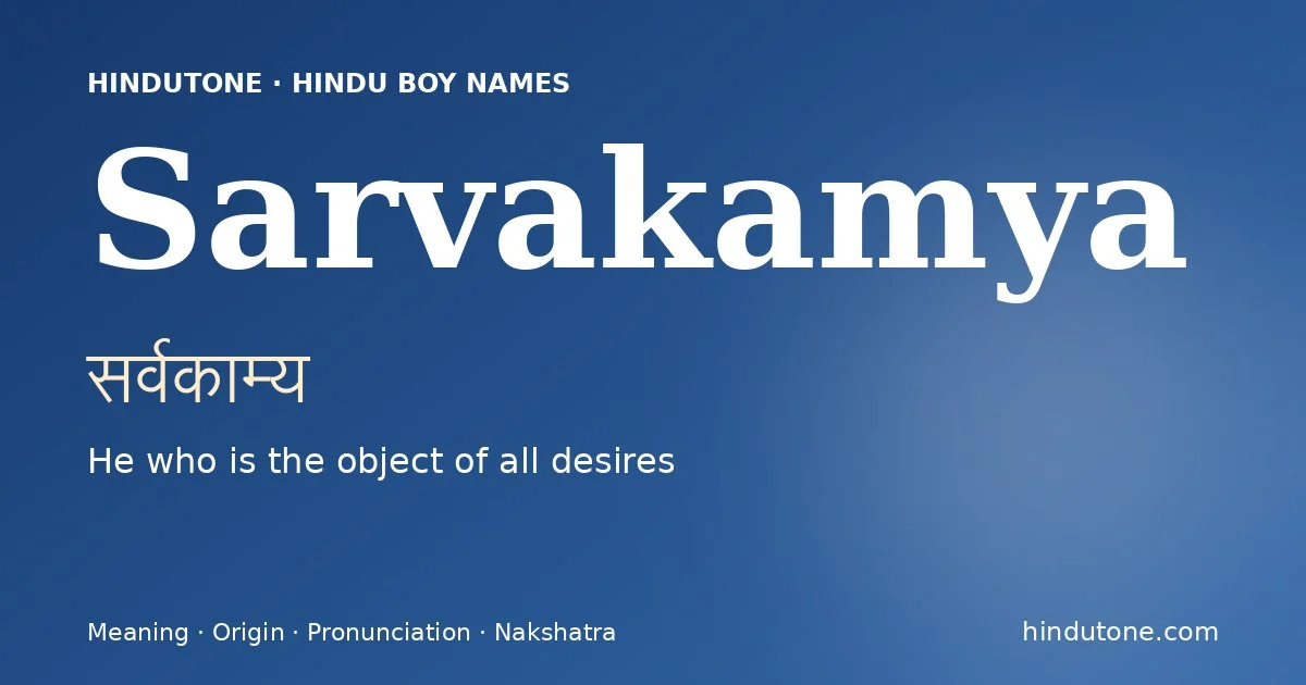 సర్వకామ్య