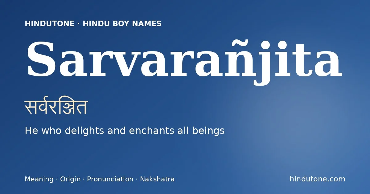 సర్వరఞ్జిత