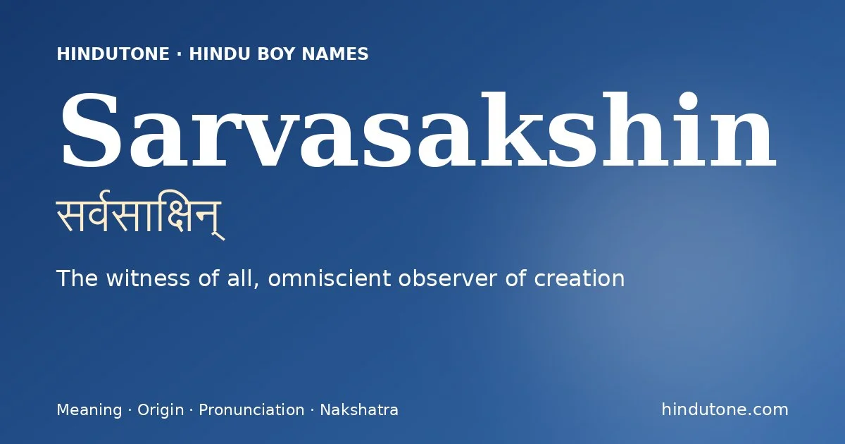 సర్వసాక్షిన్