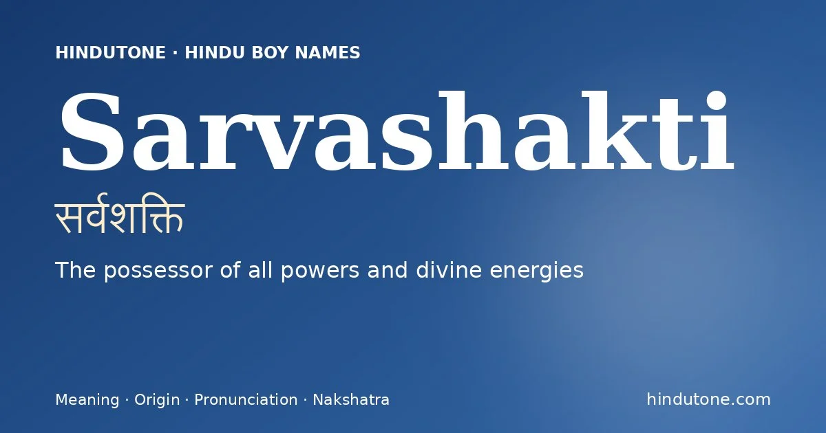 సర్వశక్తి