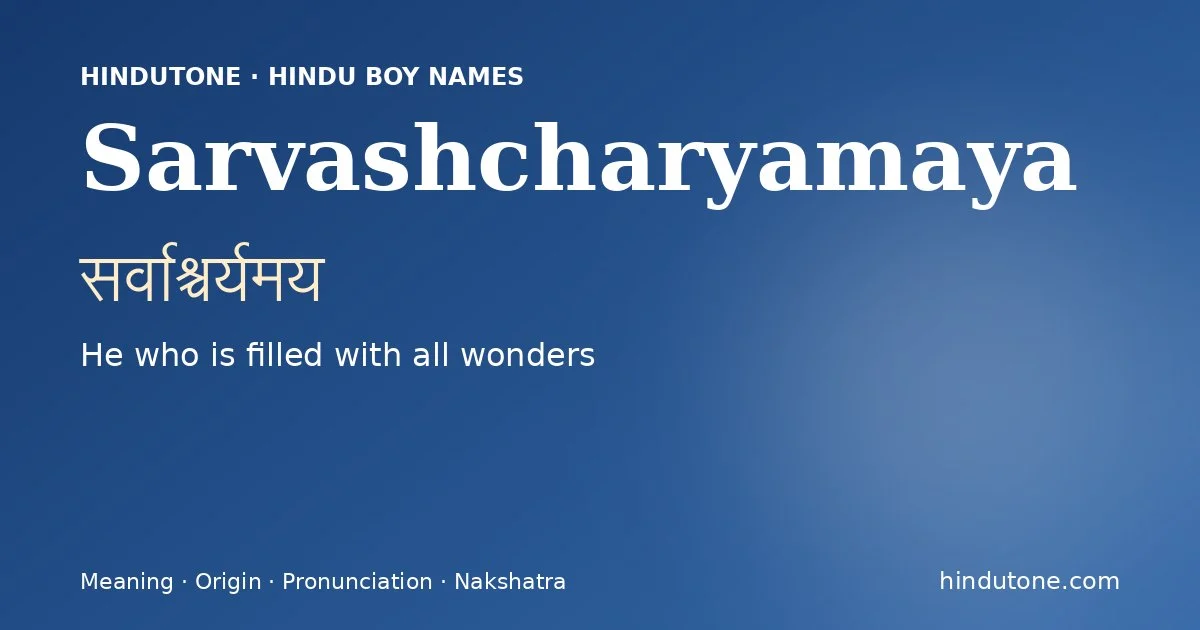 సర్వాశ్చర్యమయ