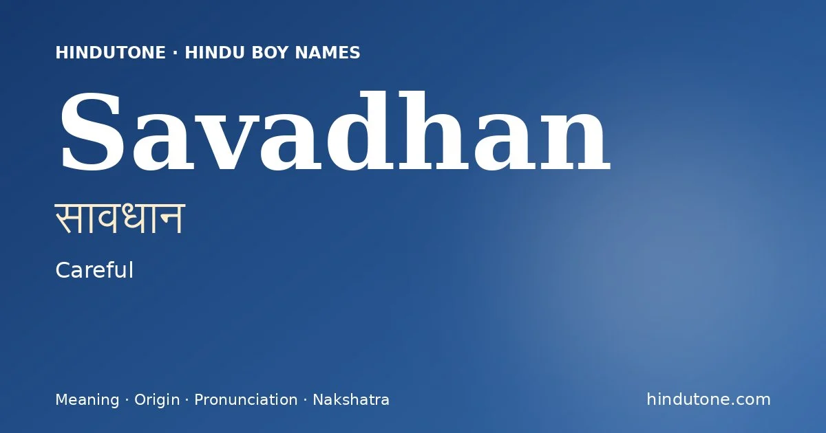 సావధాన