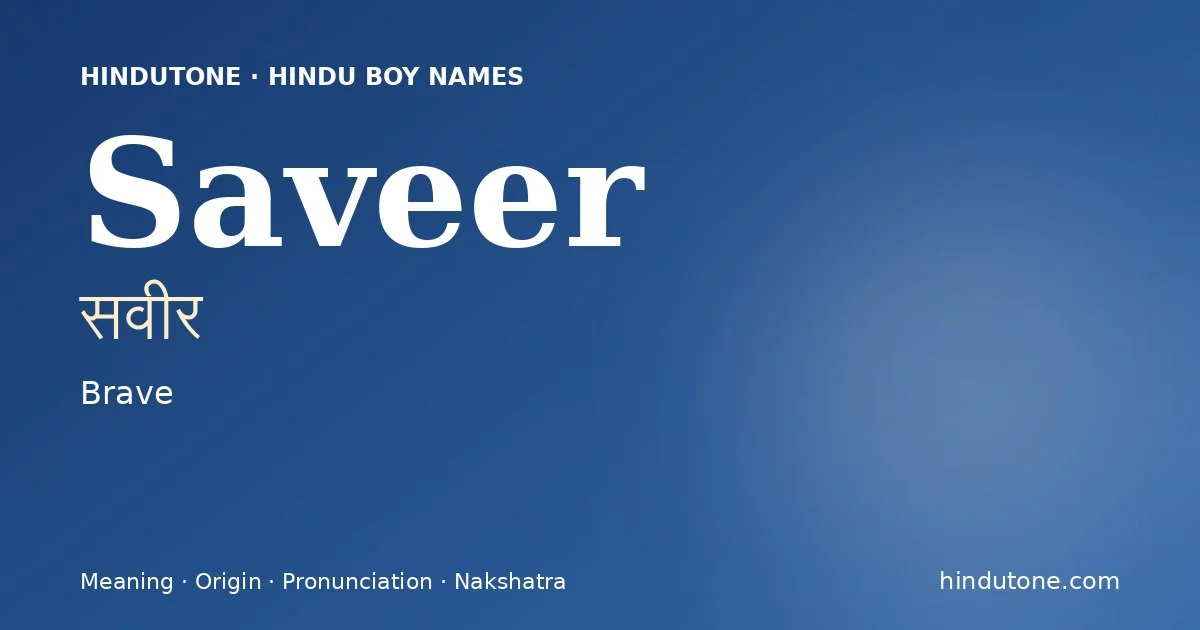 సవీర