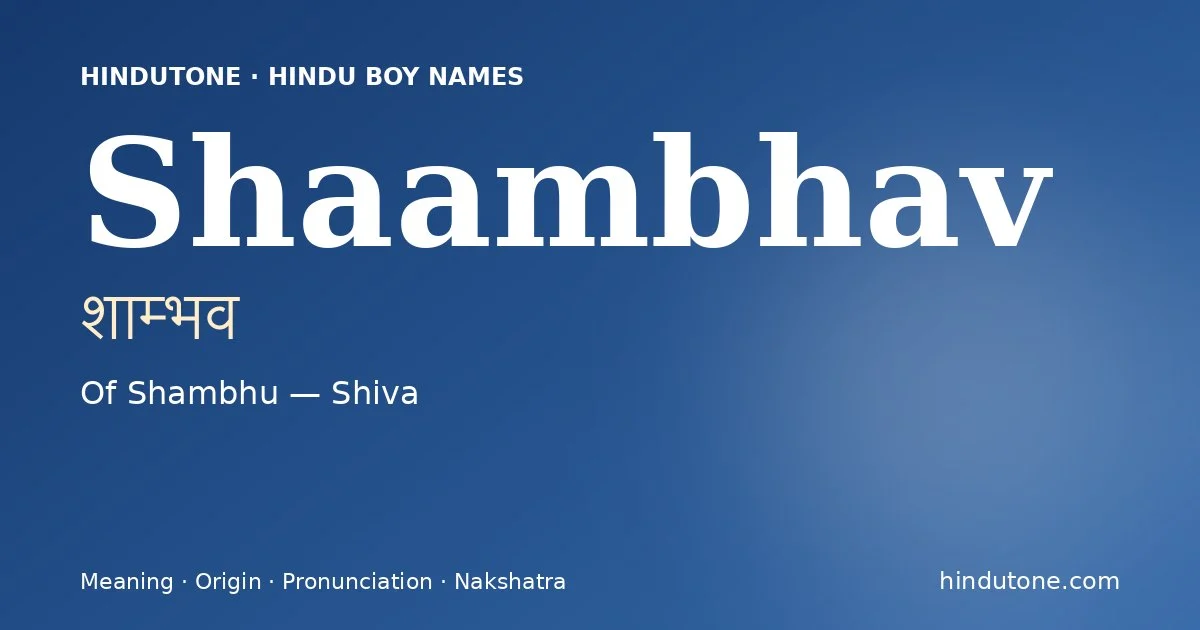 శామ్భవ
