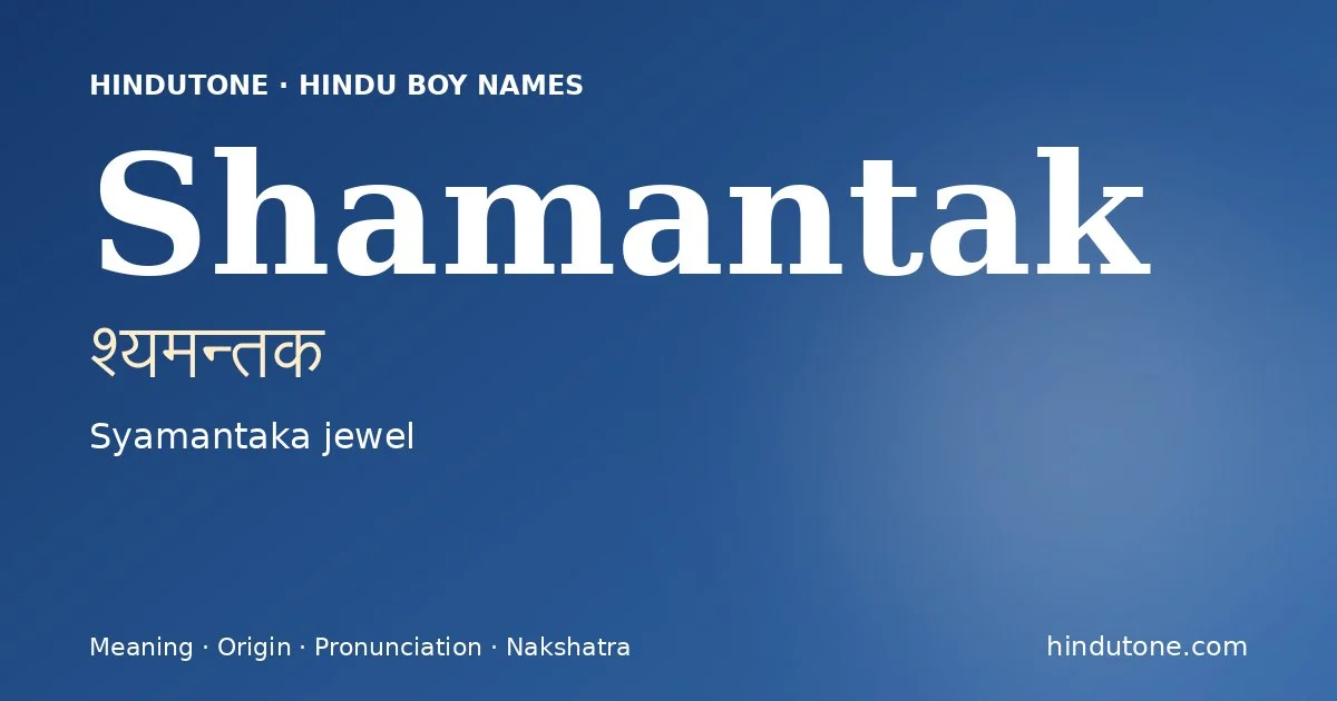 శ్యమన్తక