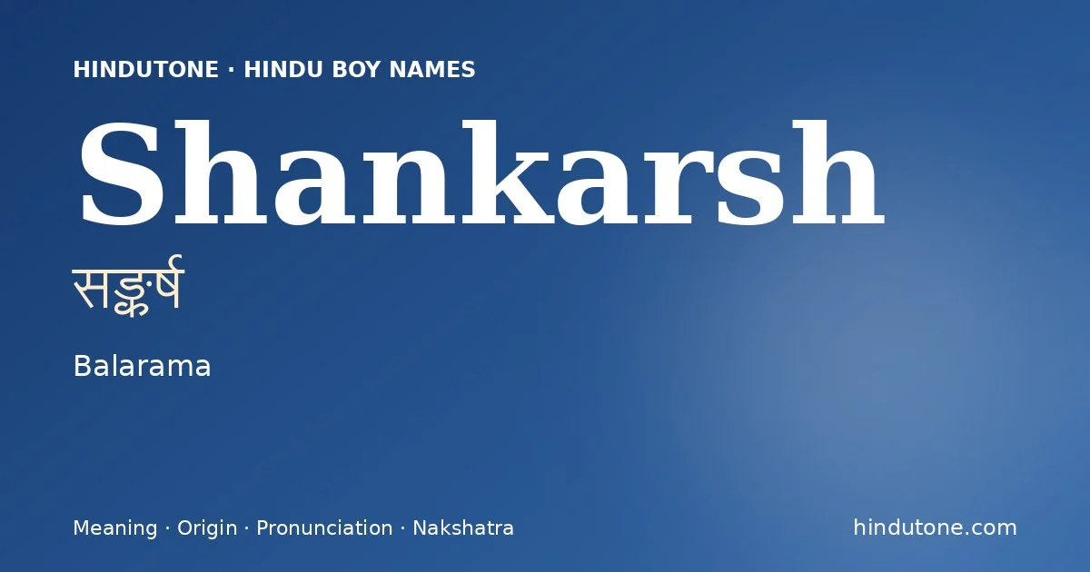 సఙ్కర్ష
