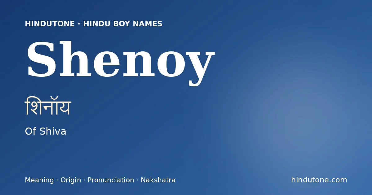 శినొయ
