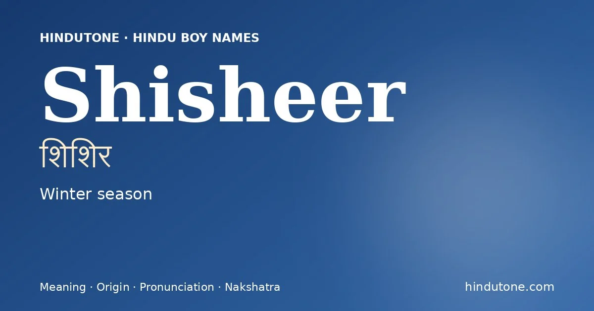 శిశిర