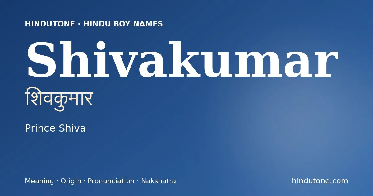 శివకుమార