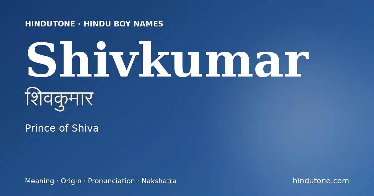 శివకుమార
