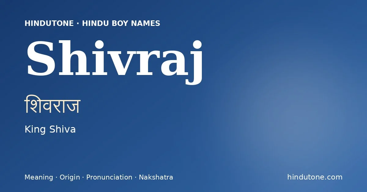 శివరాజ