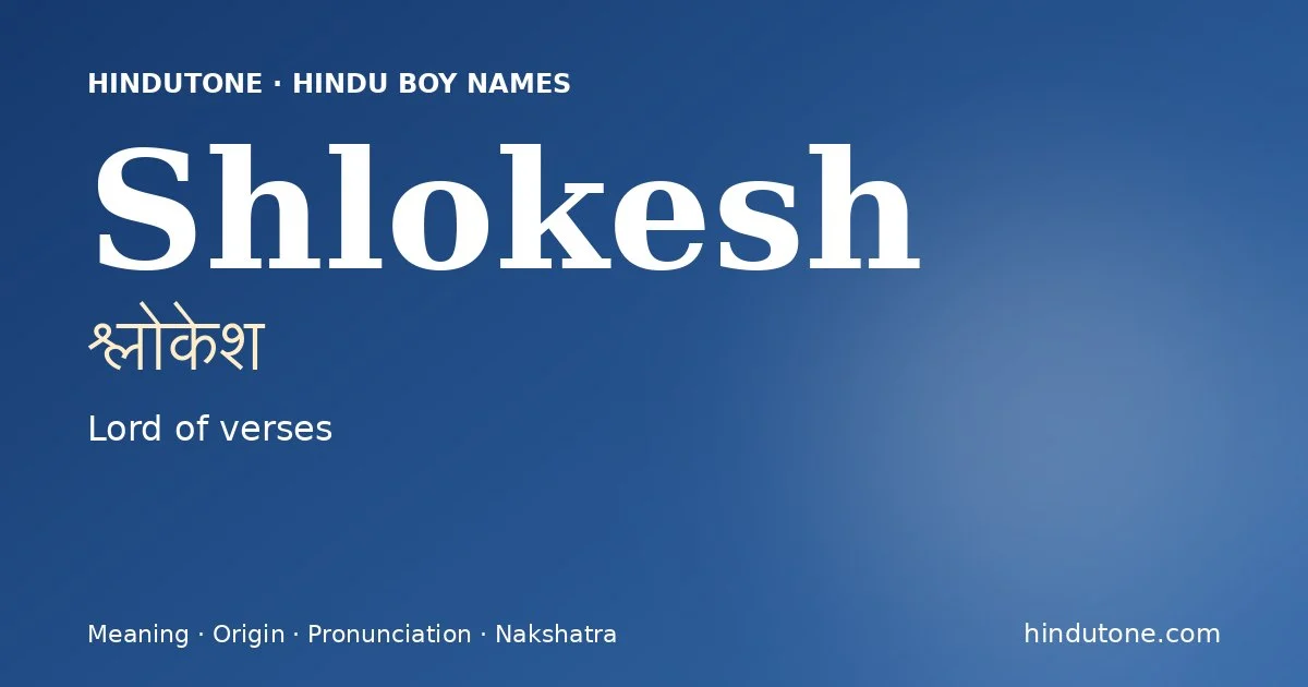 శ్లోకేశ