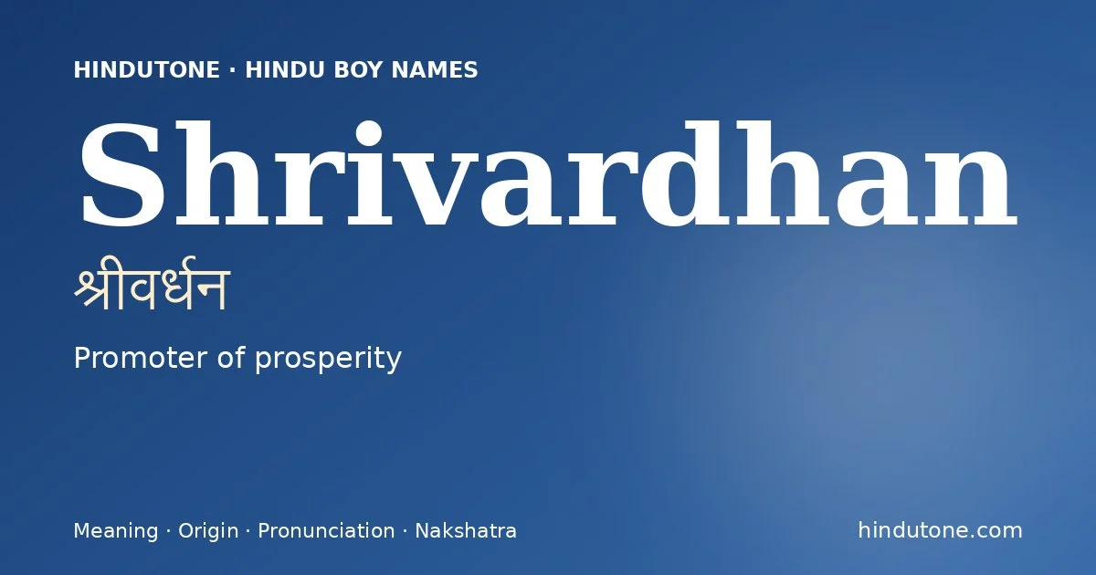 శ్రీవర్ధన