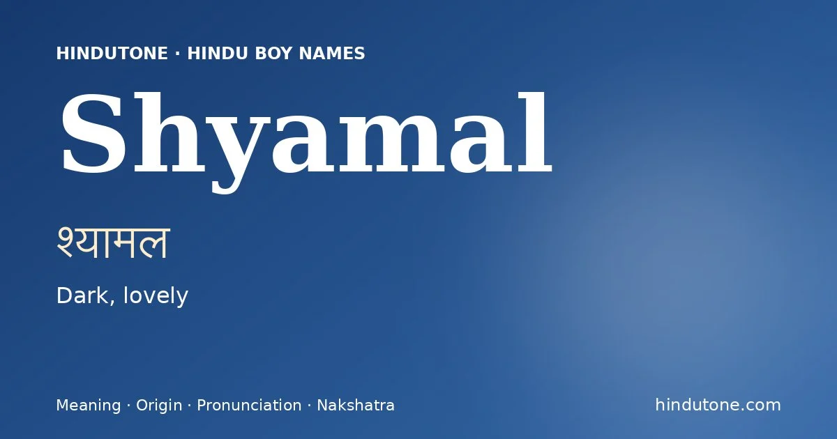 శ్యామల