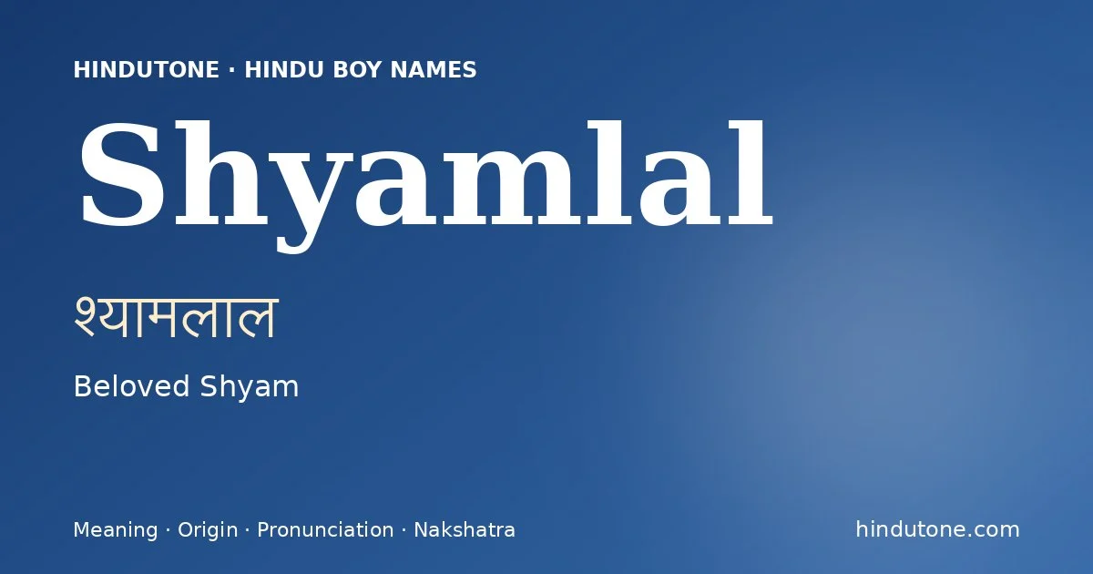 శ్యామలాల