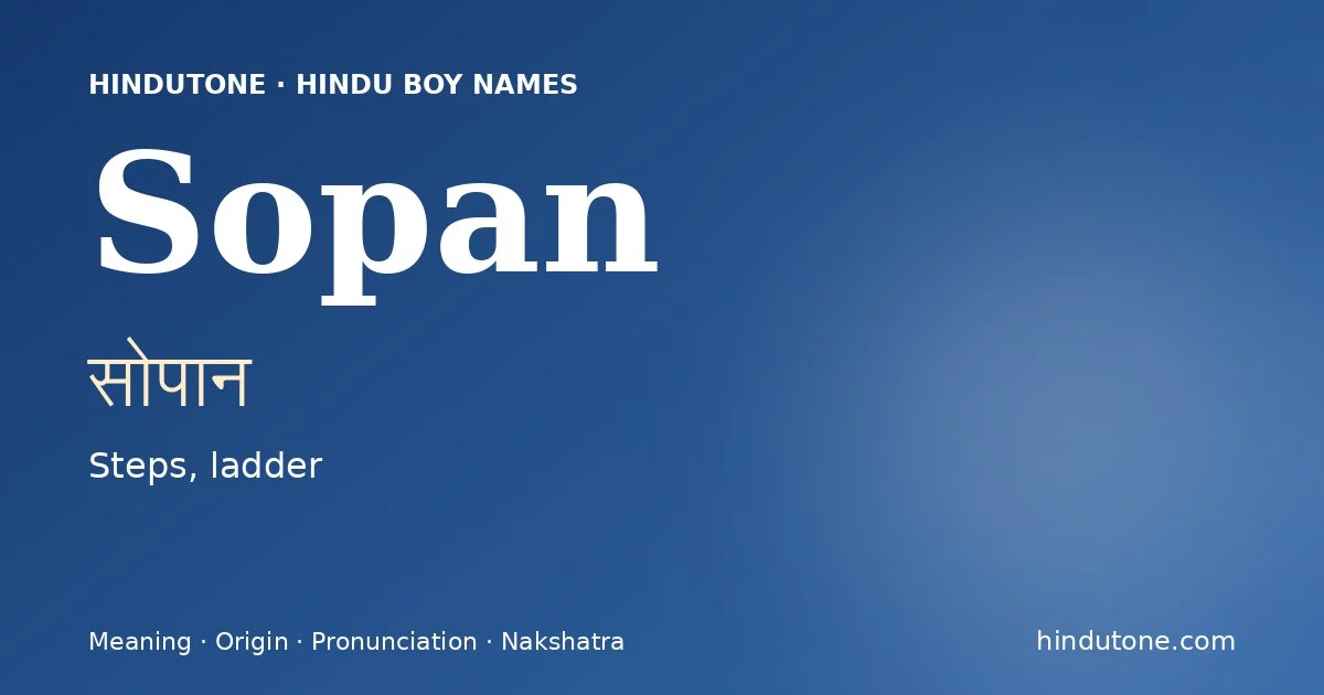 సోపాన