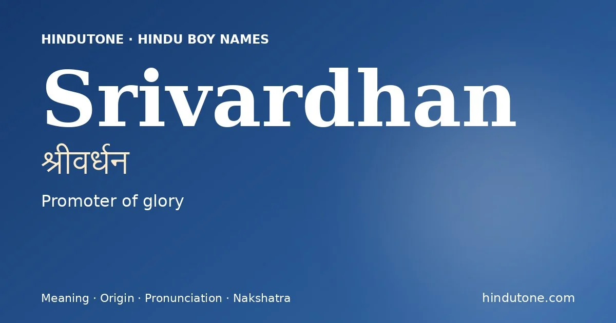శ్రీవర్ధన