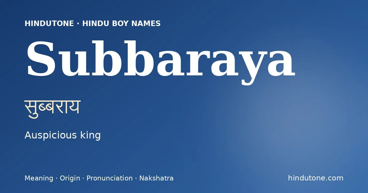 సుబ్బరాయ