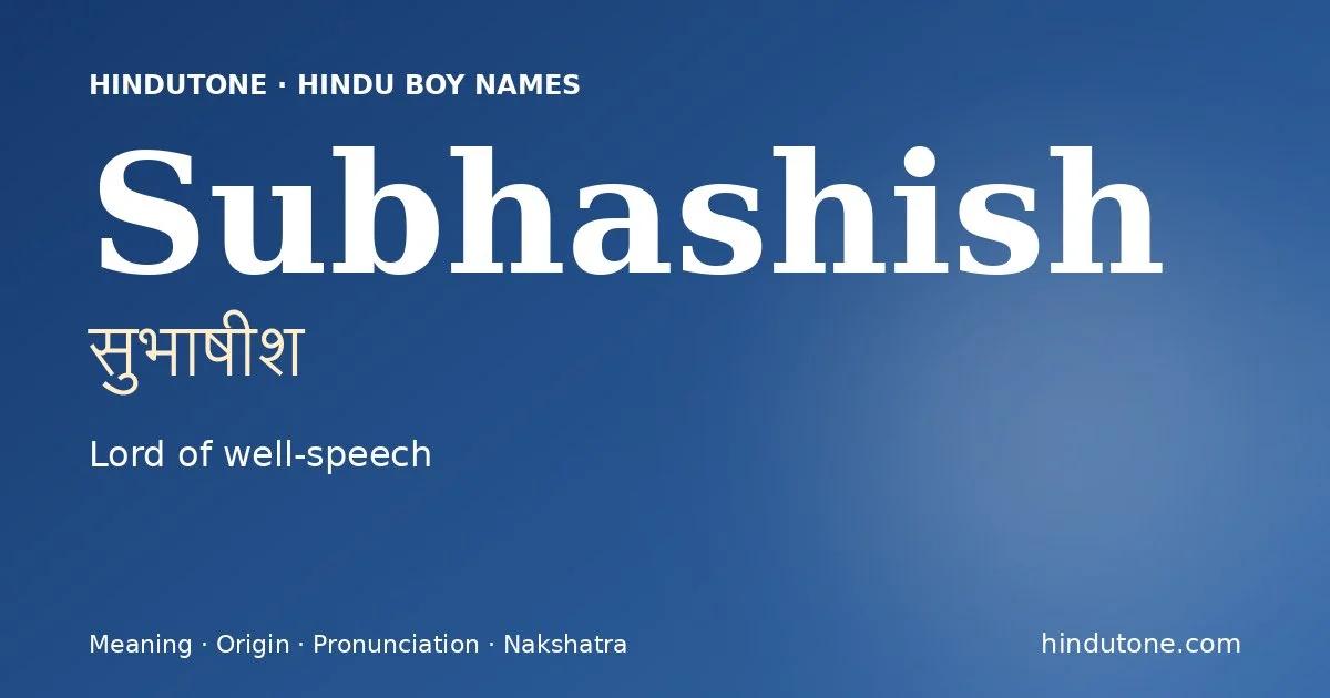 సుభాషీశ