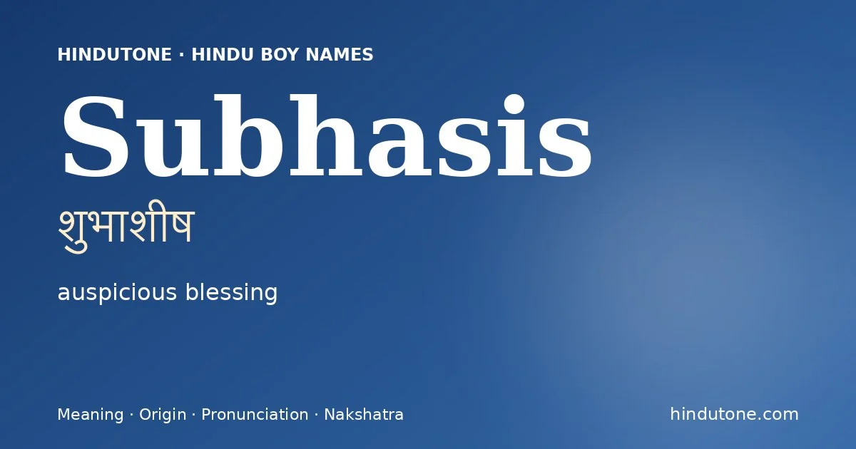శుభాశిష్