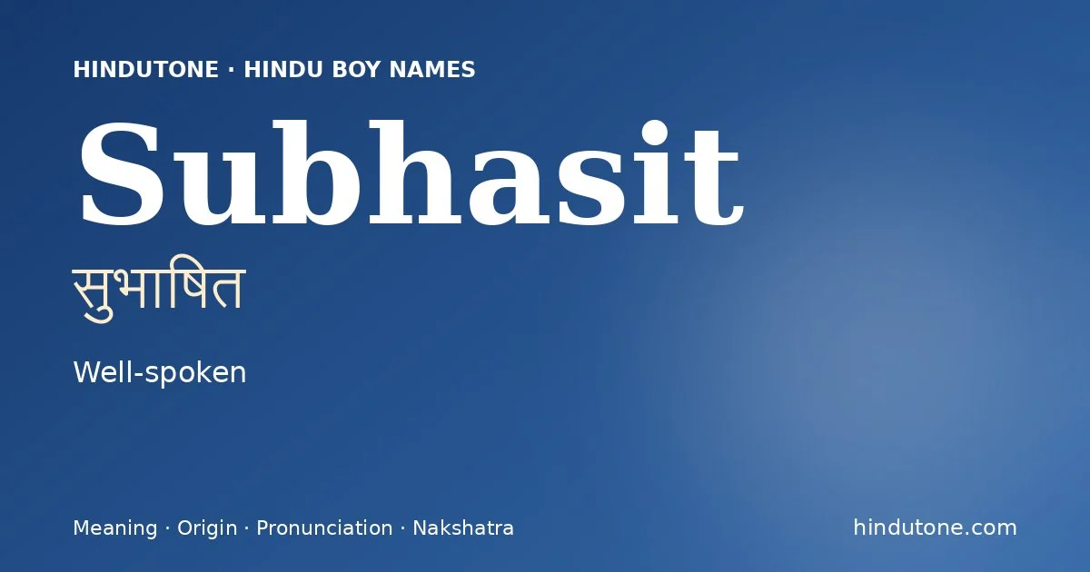 సుభాషిత