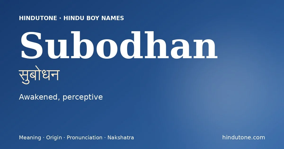 సుబోధన