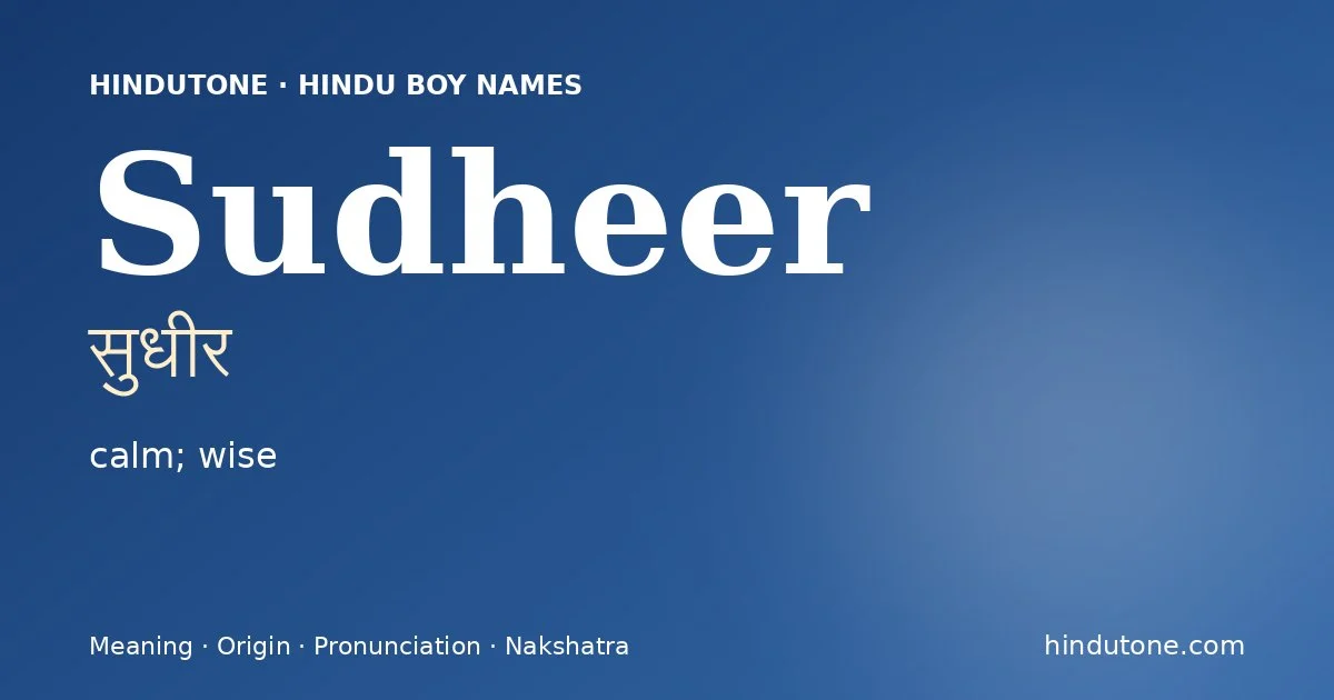 సుధీర్