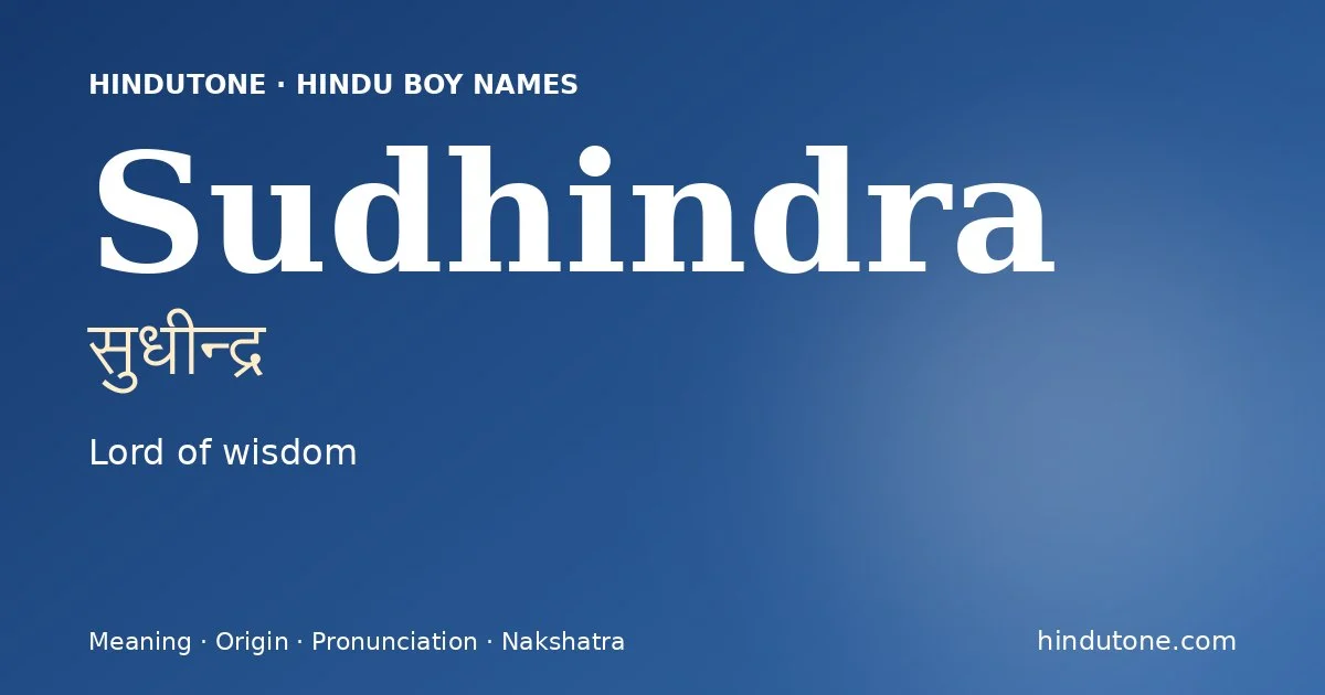 సుధీన్ద్ర
