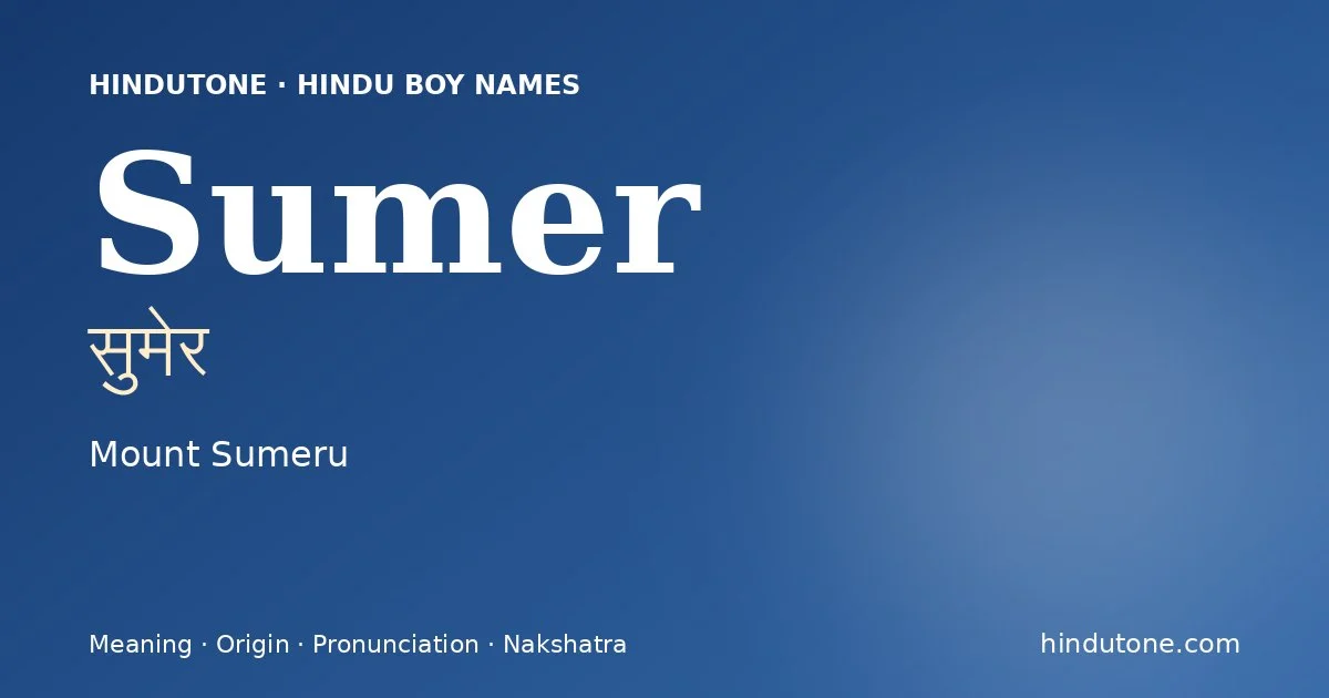 సుమేర