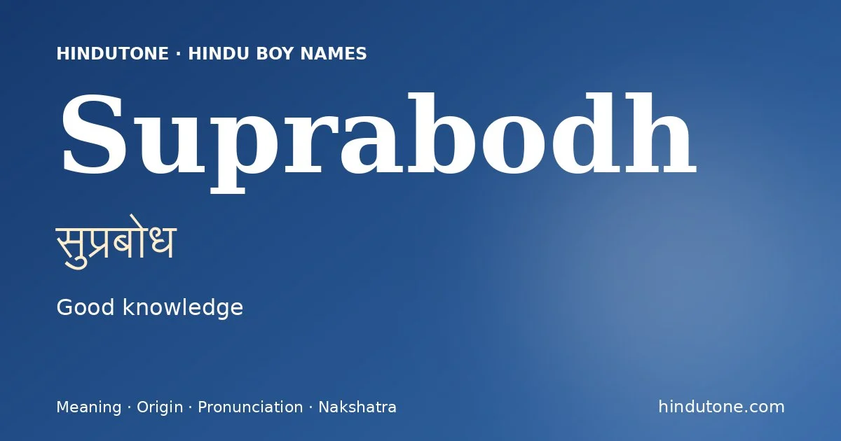 సుప్రబోధ