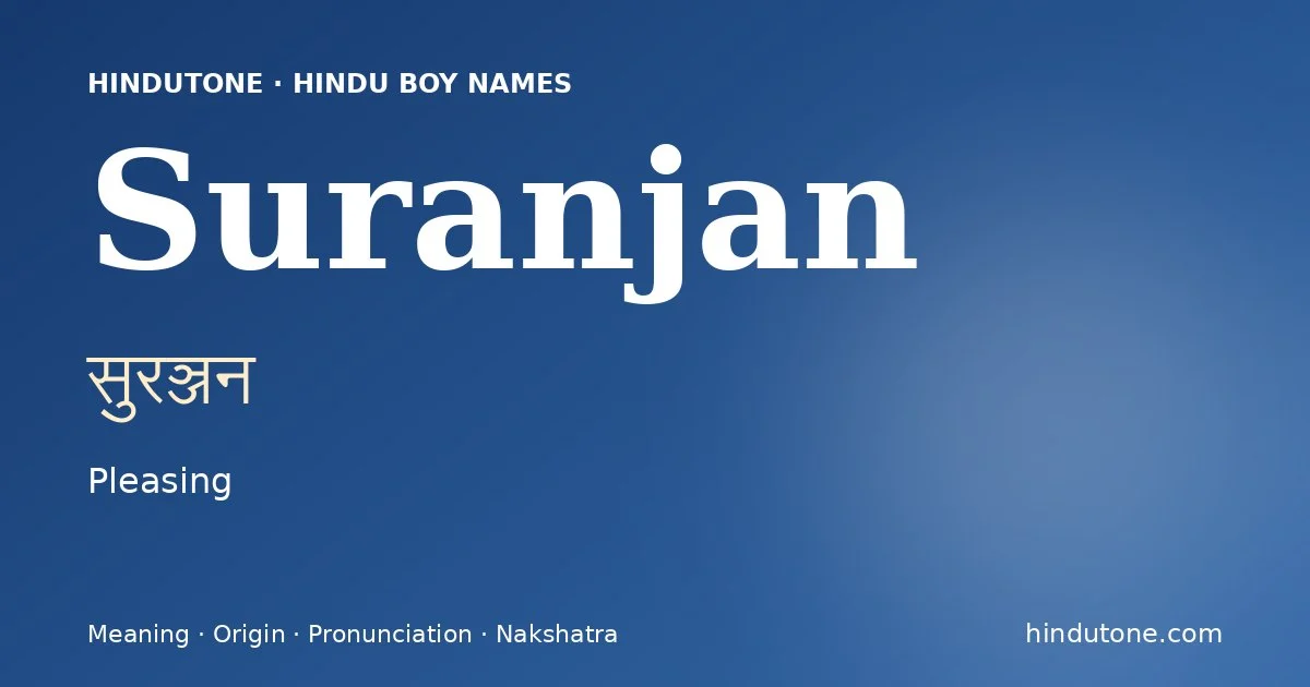 సురఞ్జన