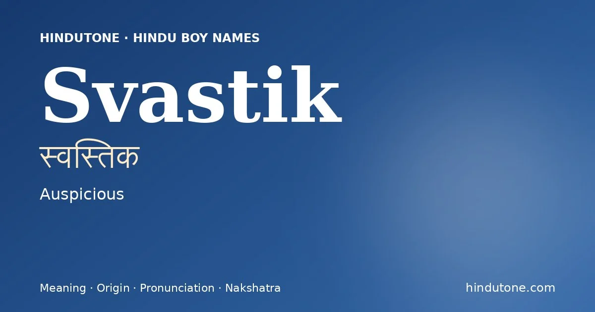 స్వస్తిక