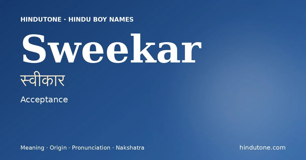 స్వీకార
