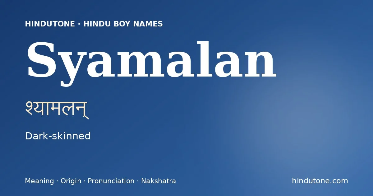 శ్యామలన్