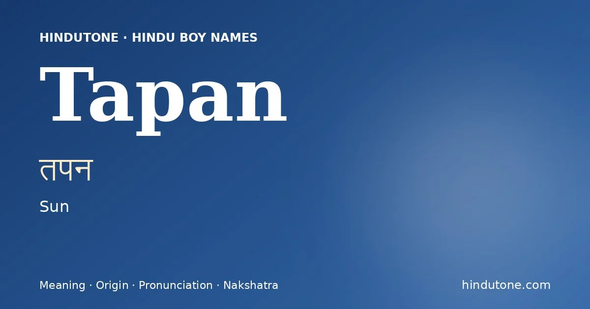 తపన