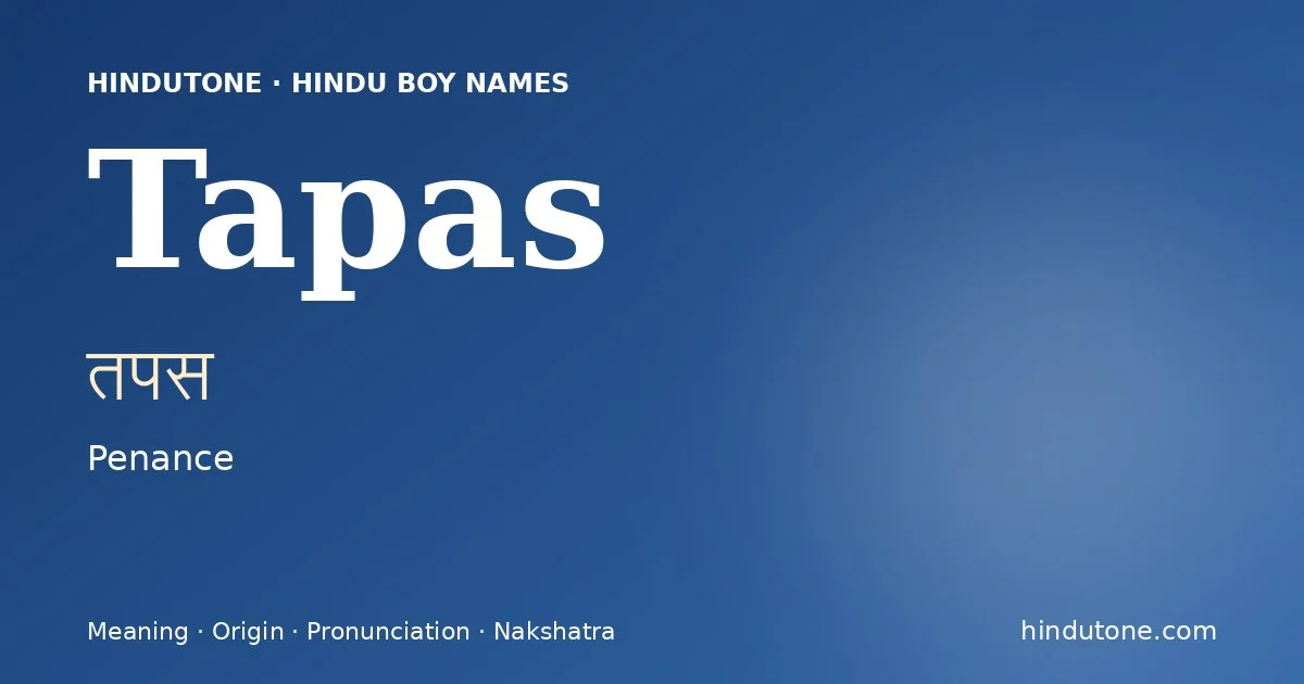 తపస