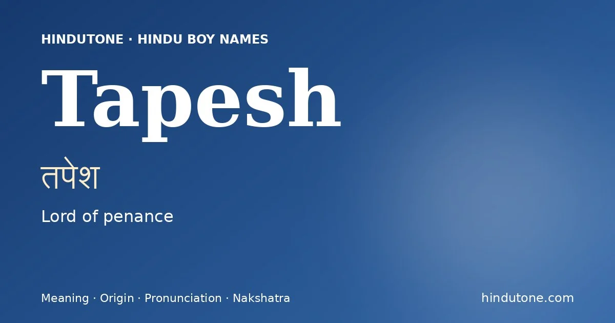 తపేశ