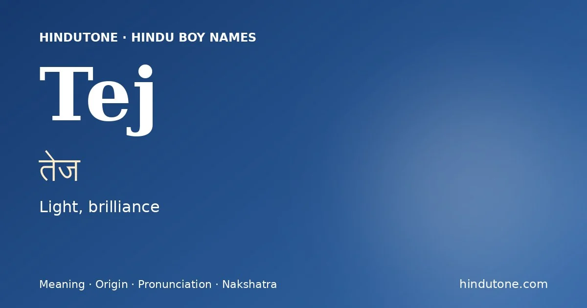 తేజ