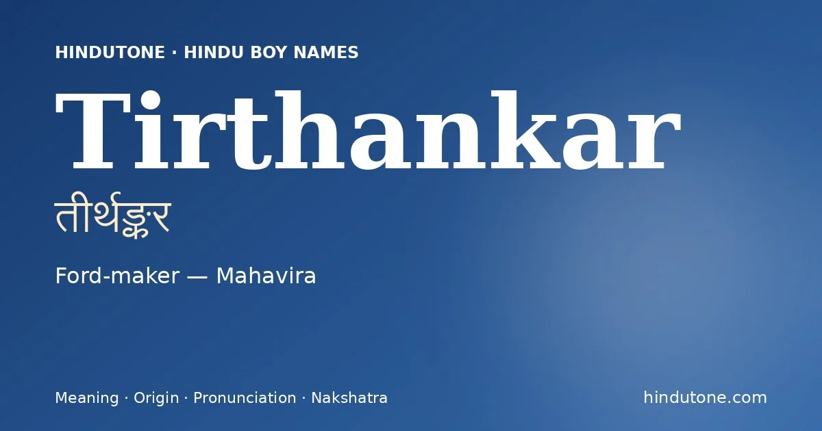 తీర్థఙ్కర