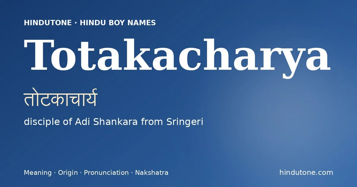 తోటకాచార్య