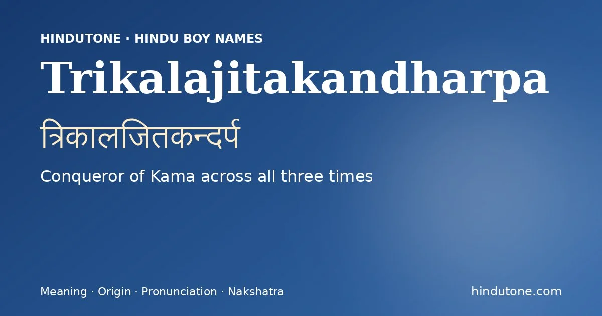 త్రికాలజితకన్దర్ప