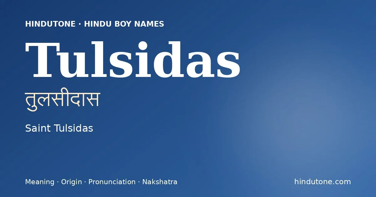 తులసీదాస