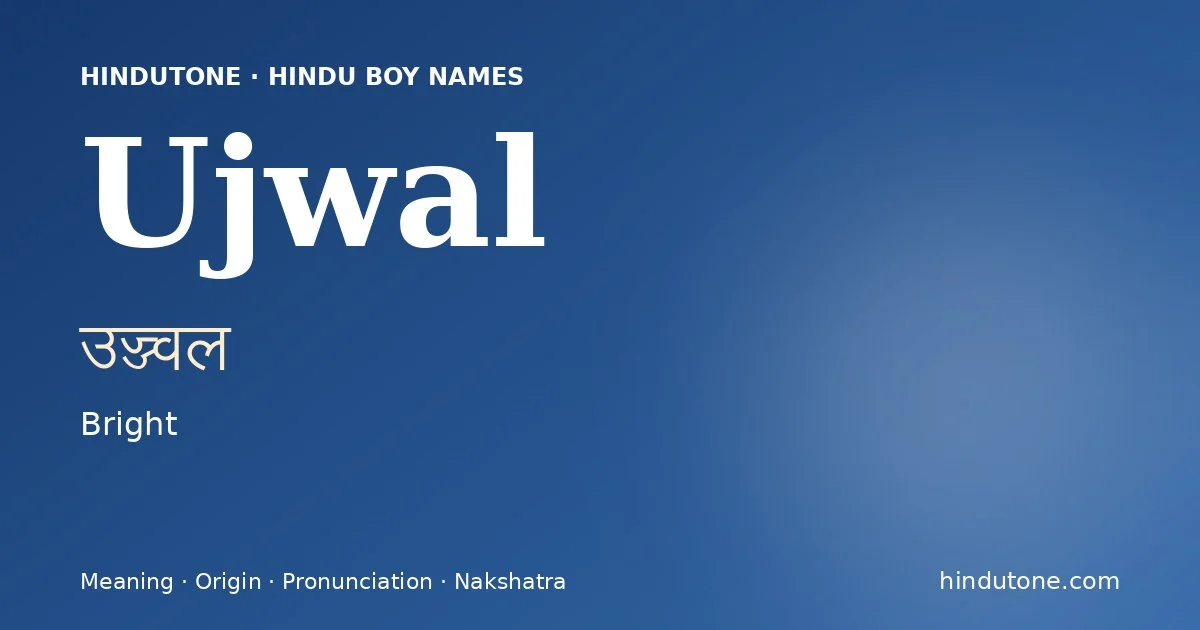 ఉజ్జ్వల
