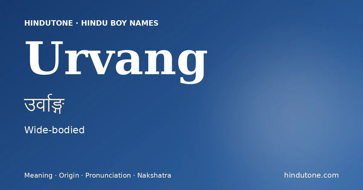 ఉర్వాఙ్గ