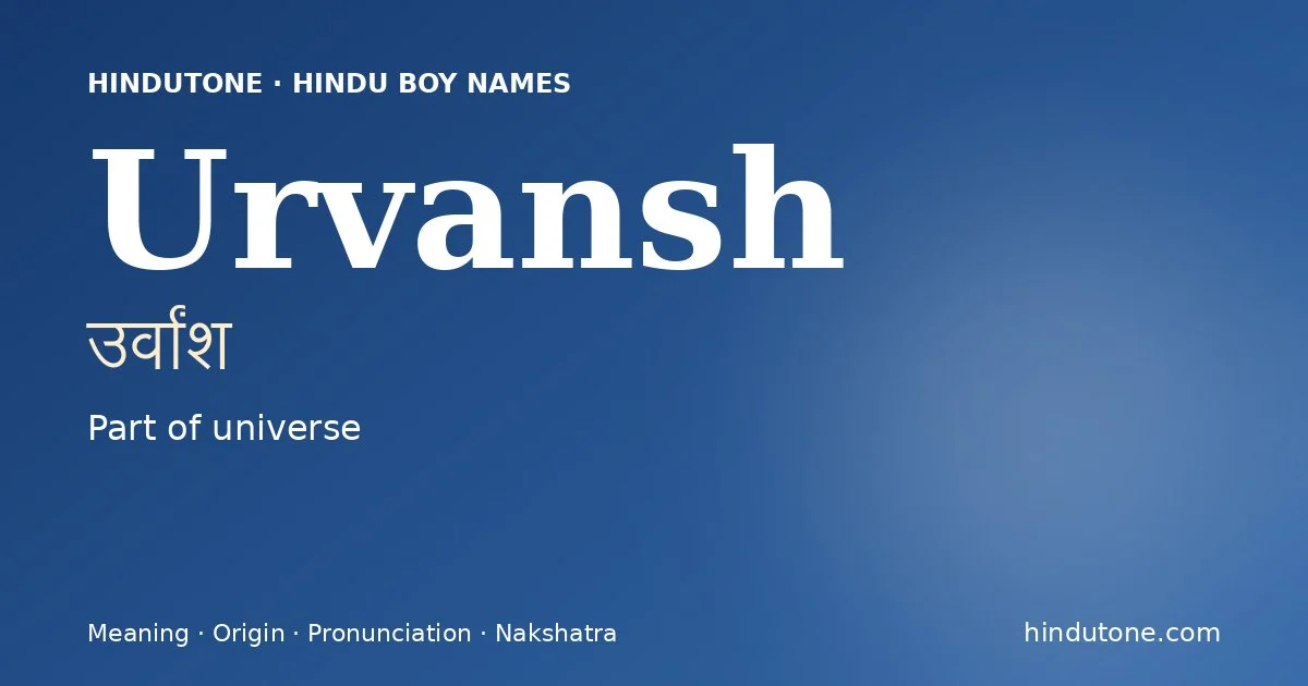 ఉర్వాంశ