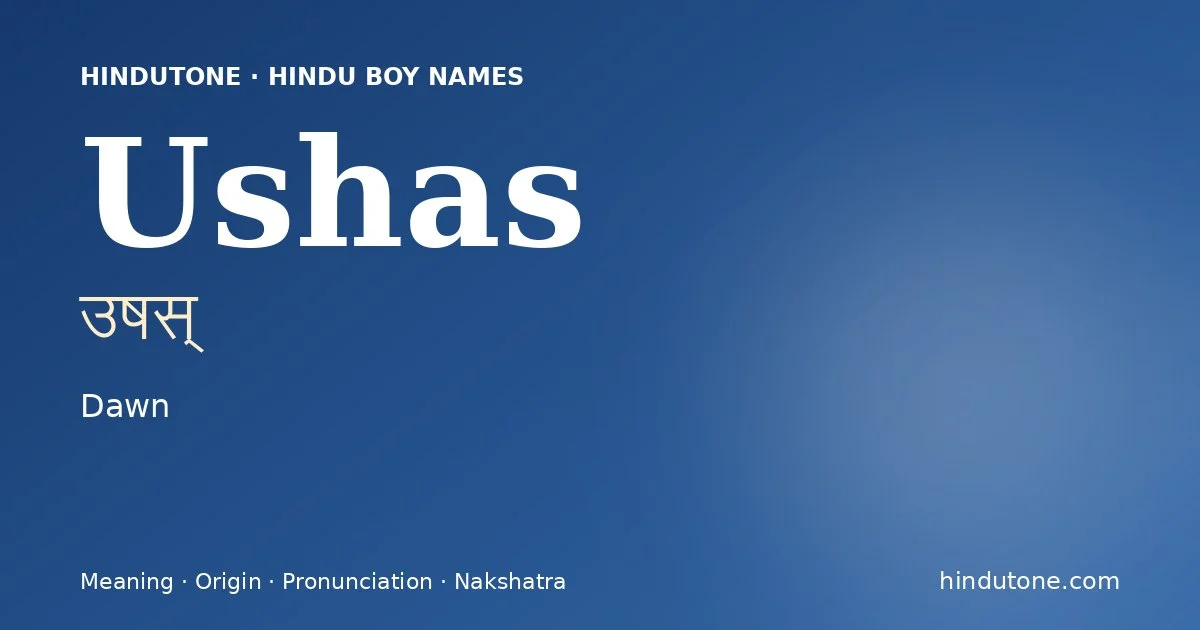 ఉషస్