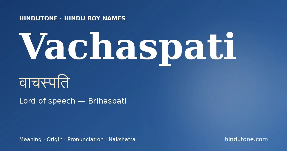 వాచస్పతి